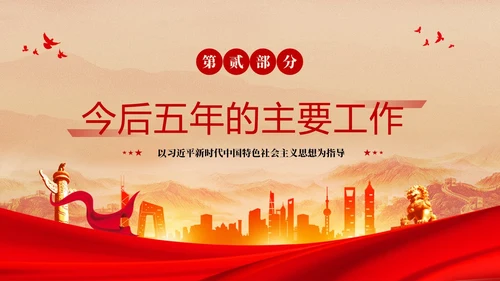红色复古大气党建党课中国工会第十八次全国代表大会报告PPT职代会