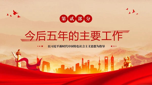 红色复古大气党建党课中国工会第十八次全国代表大会报告PPT职代会