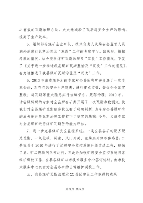 县煤矿瓦斯治理工作情况汇报.docx