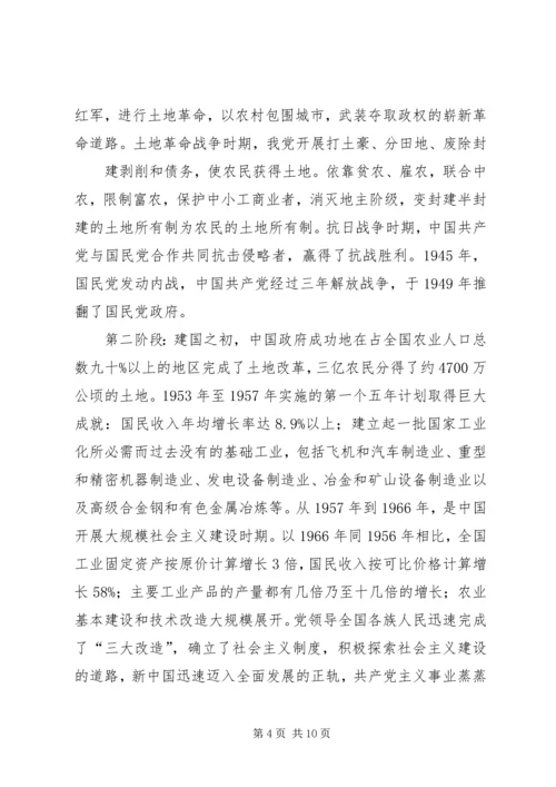 建党九十周年征文之辉煌闪耀代代传承 (4).docx