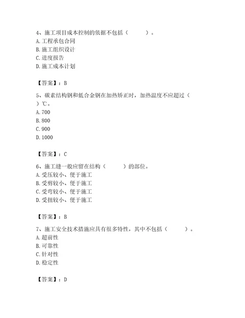 2023年施工员之土建施工专业管理实务题库含完整答案各地真题