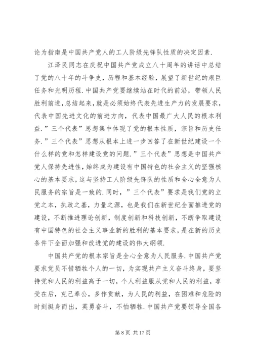 第一篇：新党章学习体会新党章学习体会.docx