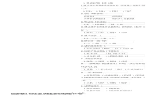 2019年保育员技师综合练习试题B卷 含答案.docx