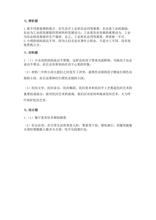 2023部编版四年级下册道德与法治期末测试卷及答案（网校专用）.docx