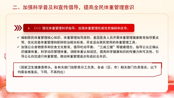 关于印发“体重管理年”活动实施方案的通知全文学习PPT