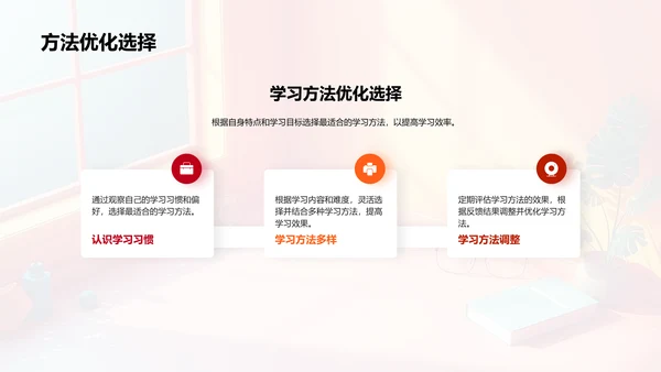 提升学习效率PPT模板