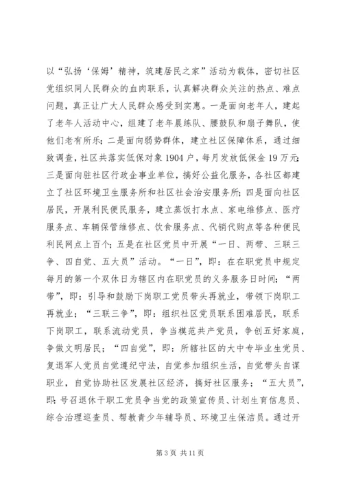 社区党员教育管理实践思考.docx