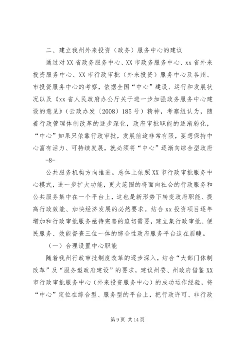 外投服务中心建设情况调研报告 (4).docx