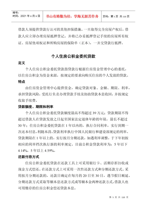 商业银行金融产品手册.docx