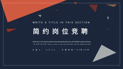 简约岗位竞聘通用PPT母版