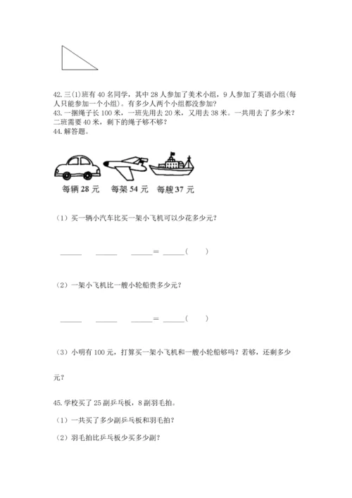 小学二年级上册数学应用题100道精品（夺冠）.docx