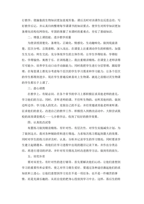 初中生物教学工作总结27篇.docx