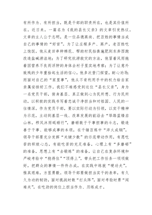 【研讨发言】学习《推进领导干部能上能下规定》的研讨发言.docx