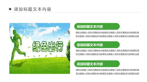 绿色低碳环保新能源汽车绿色出行PPT模板