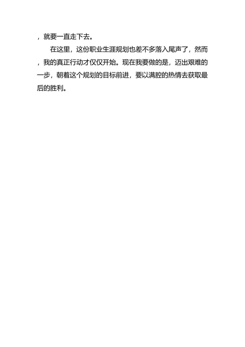 体育职业生涯规划3篇