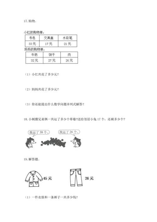 小学二年级上册数学应用题100道附答案【达标题】.docx