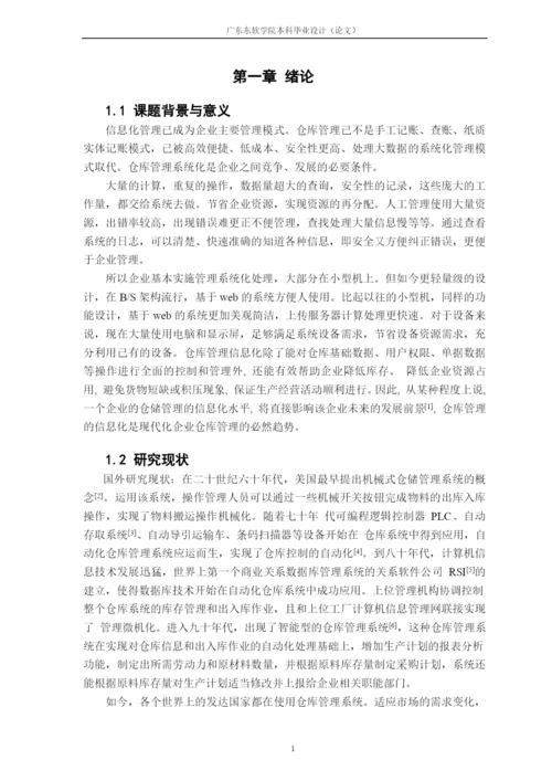 16210120534_卢梓进_毕设论文.docx