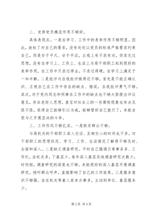 党员领导干部“守纪律、讲规矩、树正气”党性分析材料.docx