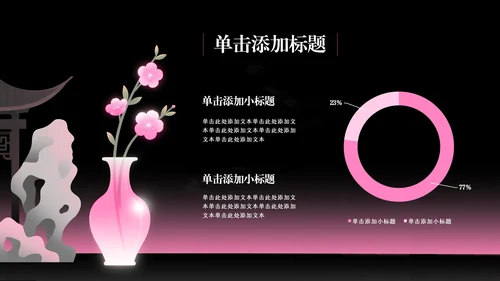 粉色简约渐变插画中国桃花文化内涵探讨PPT