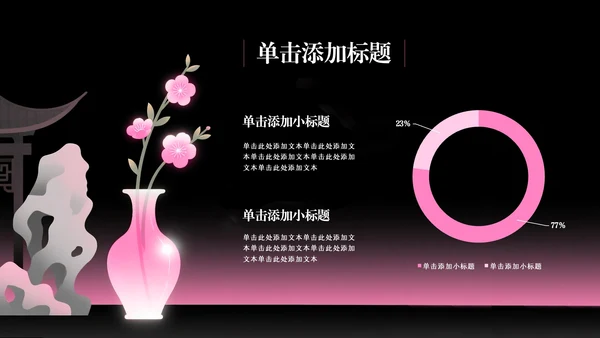 粉色简约渐变插画中国桃花文化内涵探讨PPT
