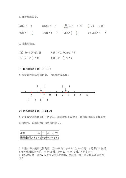 北师大版小学六年级下册数学期末综合素养测试卷附答案满分必刷