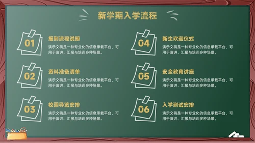 绿色黑板风开学第一课