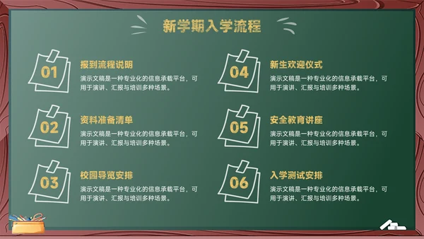 绿色黑板风开学第一课
