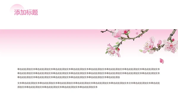 粉色渐变插画风桃花谷游玩攻略