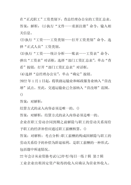 22年会计从业资格考试已停考每日一练7辑