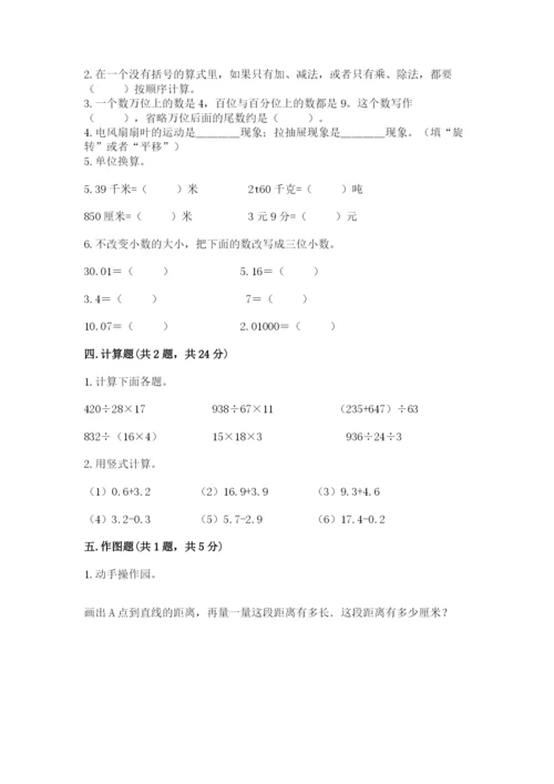 小学四年级下册数学期末测试卷及参考答案（基础题）.docx