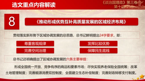 《谈治国理政》第三卷第九专题解读PPT模板