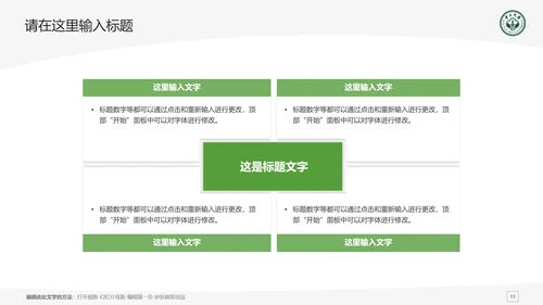 中山大学课题学术汇报毕业论文答辩通用PPT模板