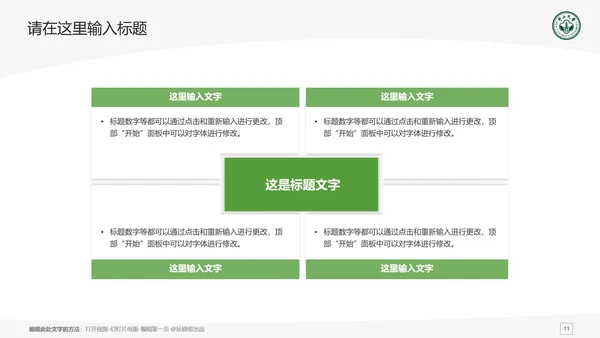 中山大学课题学术汇报毕业论文答辩通用PPT模板