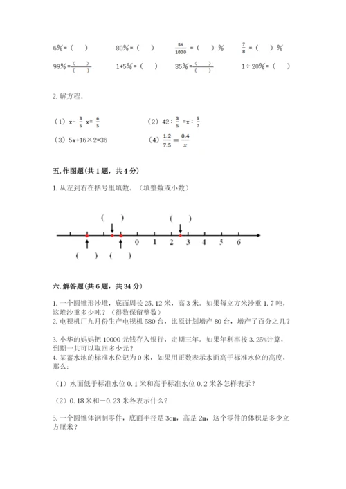 冀教版小学六年级下册数学期末综合素养测试卷含答案【能力提升】.docx