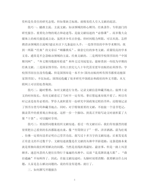 2023年毕业论文开题报告.docx