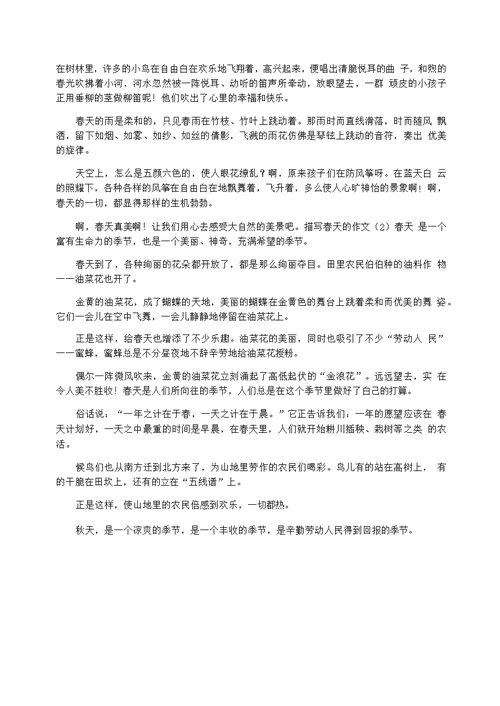 一篇初二有景物描写作文600字