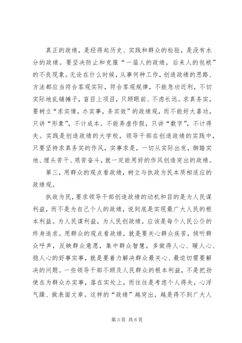 关于树立正确政绩观的思考.docx