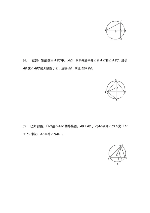 九年级垂径定理、圆心角、圆周角自测试题