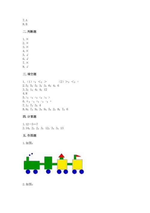 人教版一年级下册数学期中测试卷（完整版）.docx