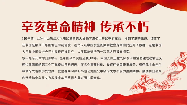 纪念辛亥革命110周年重要讲话精神解读PPT