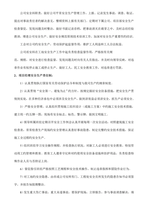 安全生产文明综合施工专题方案范文.docx