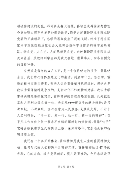 学习雷锋精神思想汇报[XX年3.docx