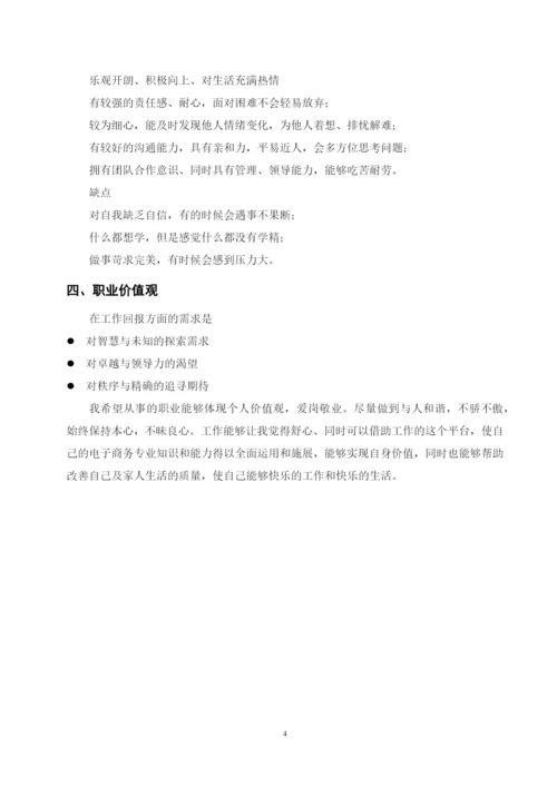 11页5200字智能科学与技术专业职业生涯规划.docx