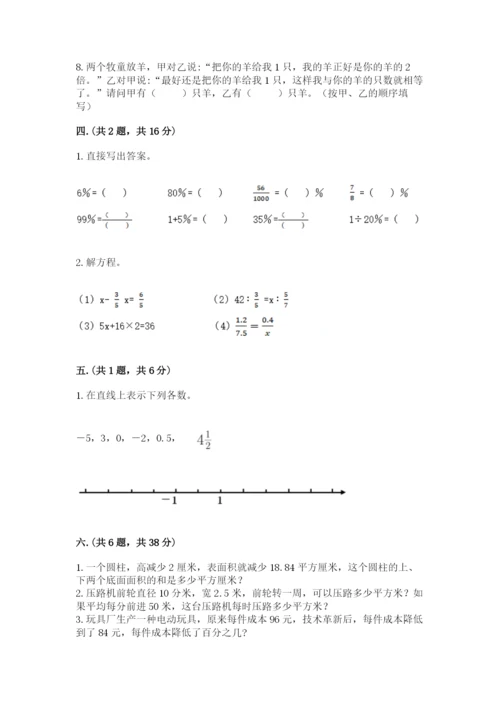 小学六年级升初中模拟试卷（培优b卷）.docx