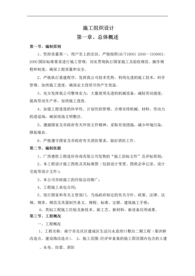 工程项目管理机构与施工组织设计(南宁市那洪桥)).docx