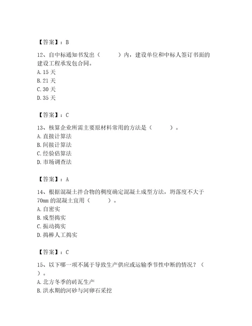 2023年材料员继续教育考试题库精品预热题