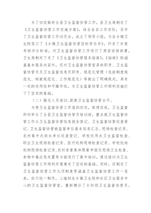 医院卫生监督工作总结.docx
