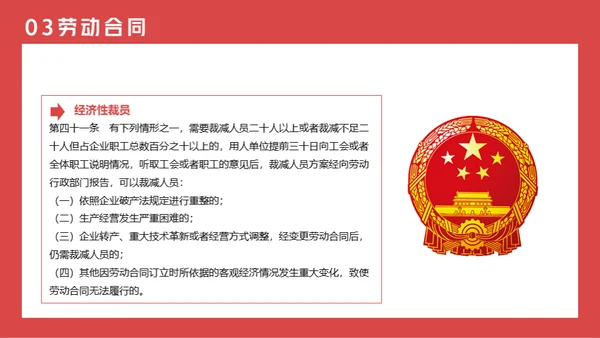 劳动法普法宣传通用PPT课件
