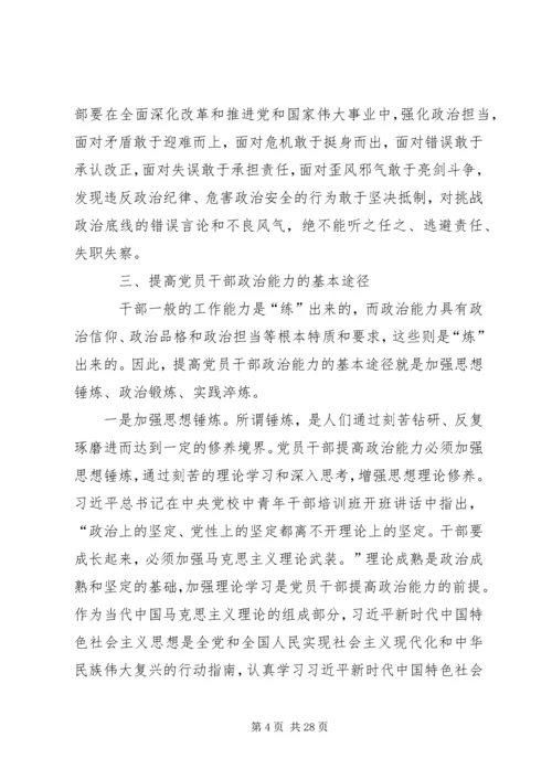 党员干部要努力提高政治能力.docx