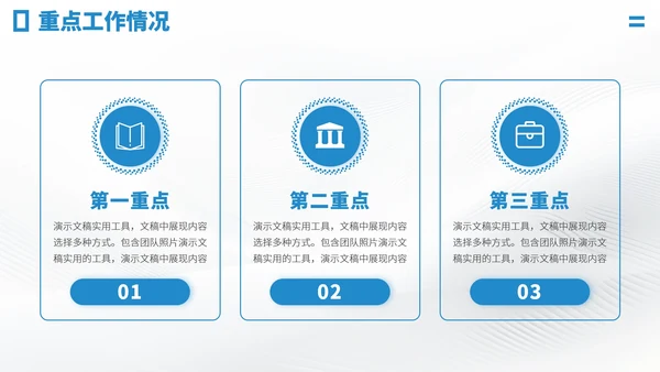 蓝色工作汇报述职PPT模板